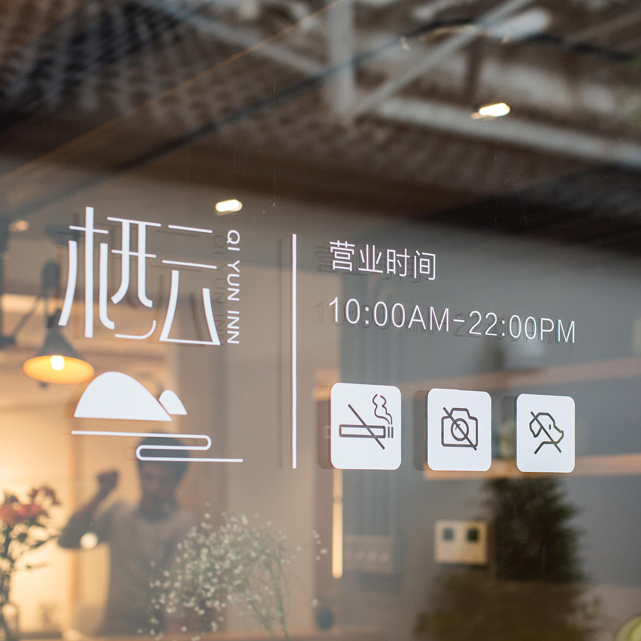 精品酒店风格赏析：杭州“栖云”——轻松易筑案例文章