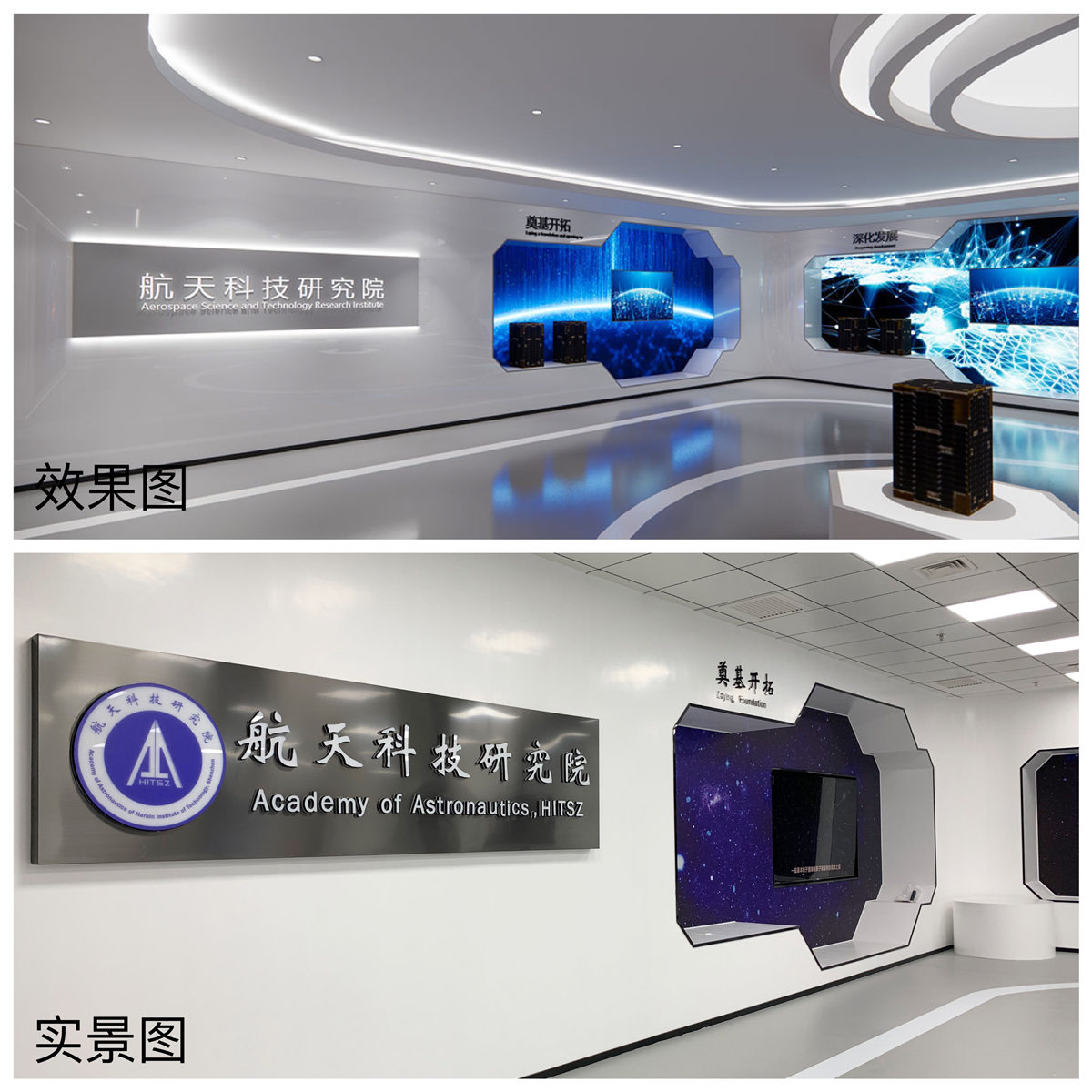效果-实景｜哈尔滨工业大学科技展厅完美竣工