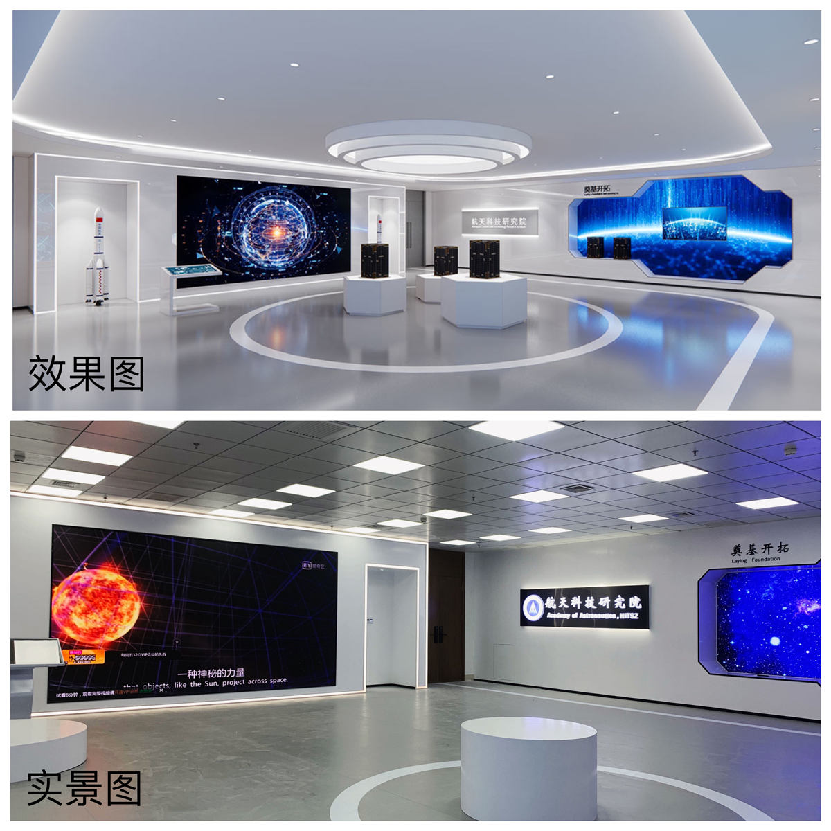 效果-实景｜哈尔滨工业大学科技展厅完美竣工