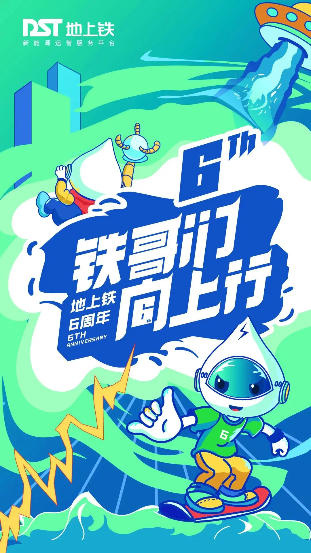 客户大事记：地上铁-大湾区新生产力独角兽企业