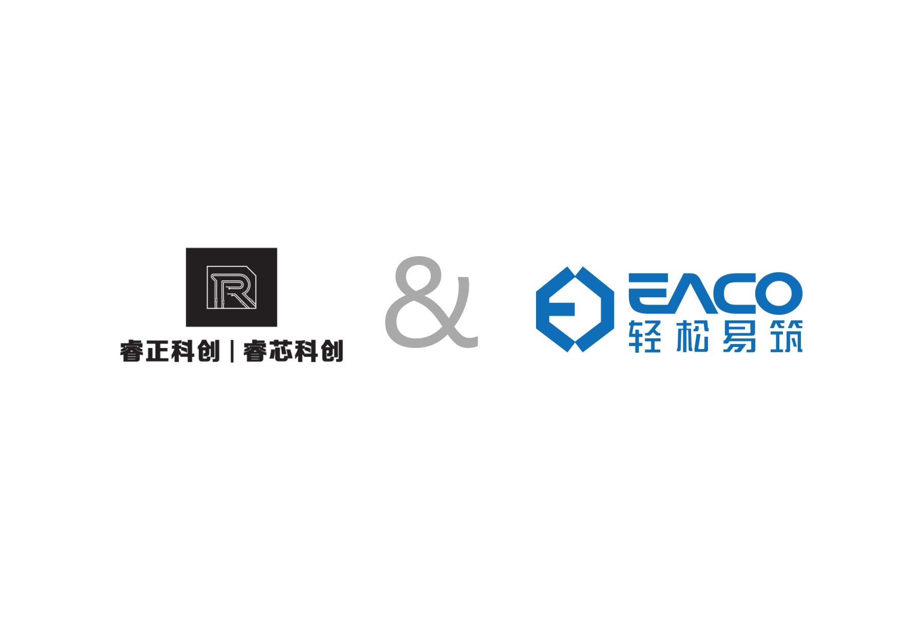 高新技术企业“睿芯科创”&轻松易筑达成合作