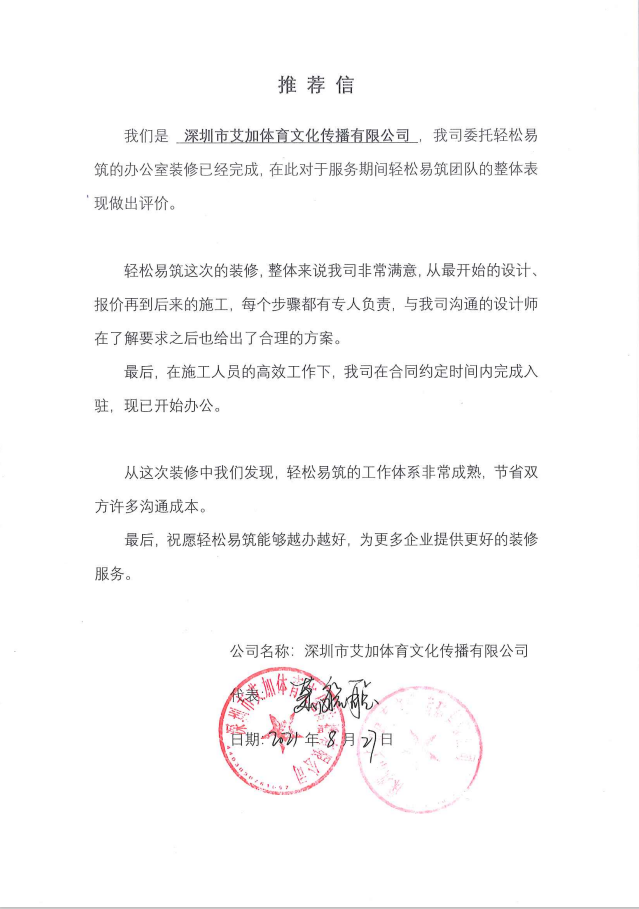 办公室装修合作推荐信