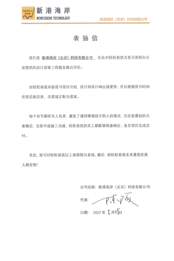 来自ic设计公司新港海岸的表扬信