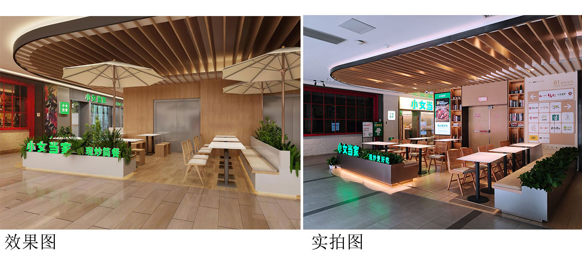 轻松易筑项目交付，连锁快餐品牌“小女当家”新店来啦！