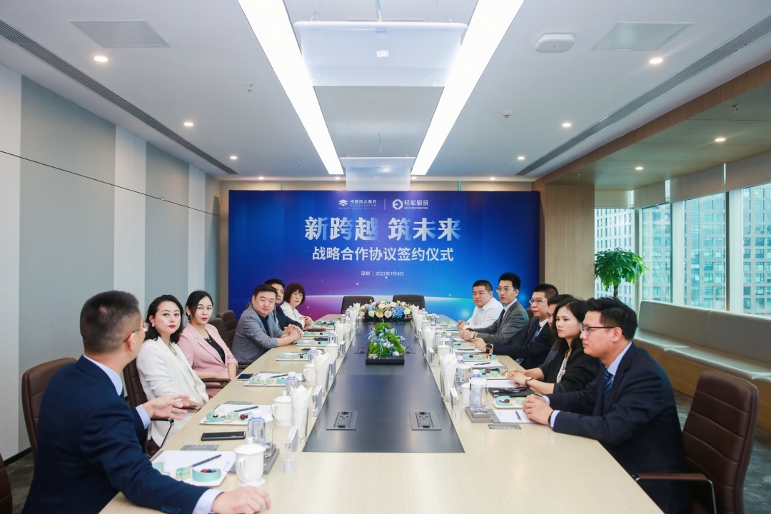 新跨越，筑未来|轻松易筑与卓越商企服务牵手合作