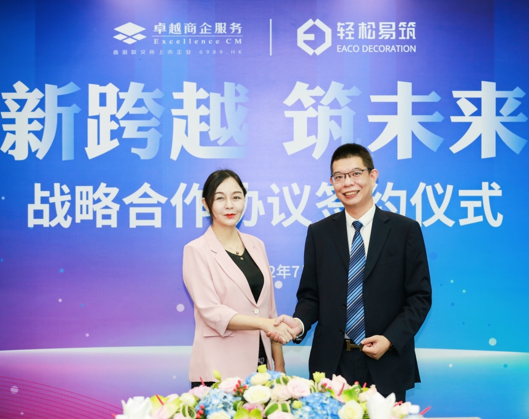 新跨越，筑未来|轻松易筑与卓越商企服务牵手合作