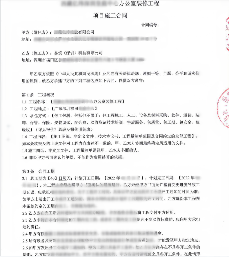 专业装修公司的办公室装修合同范本包含哪些内容？