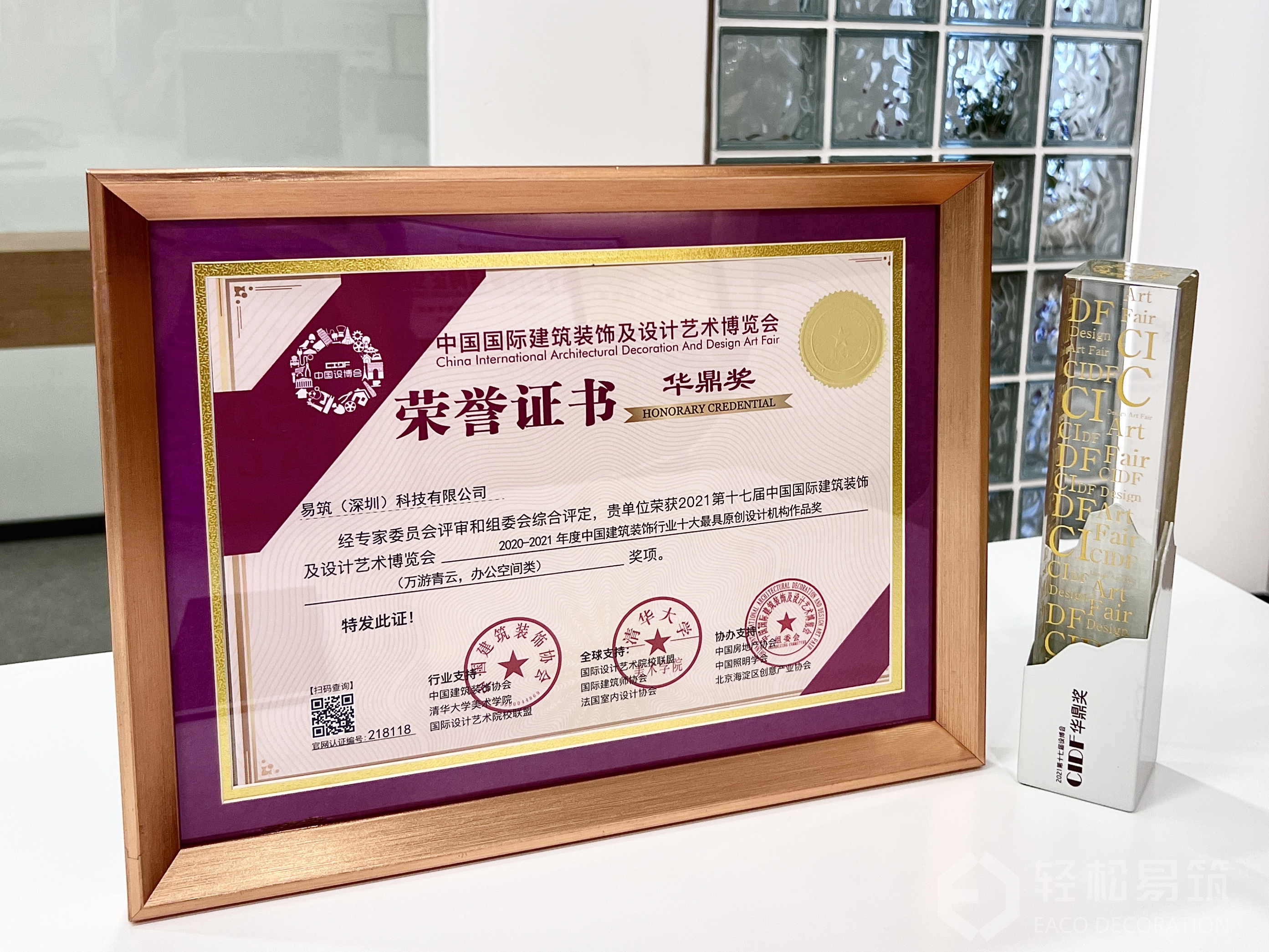 热烈庆祝 | 轻松易筑荣获2021年度设博会“华鼎奖”奖项