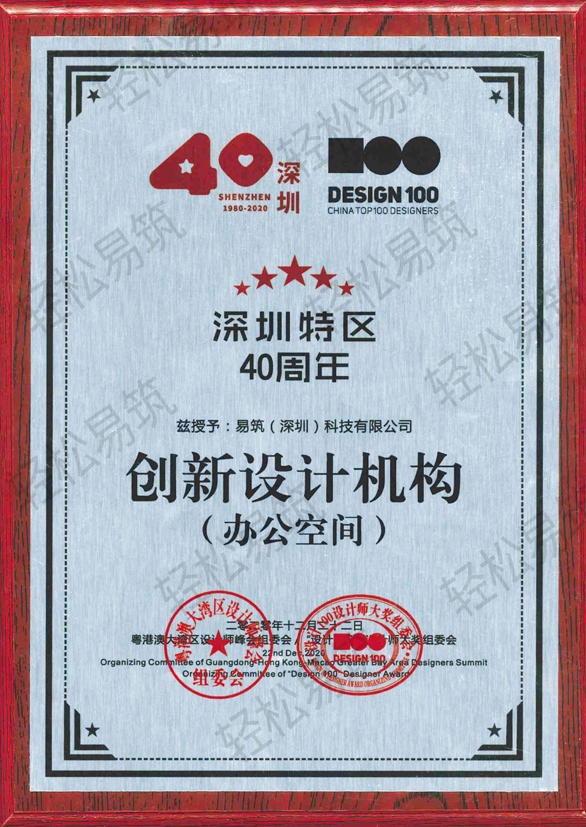 热烈庆祝 | 轻松易筑荣获2020“办公空间·创新设计机构奖”