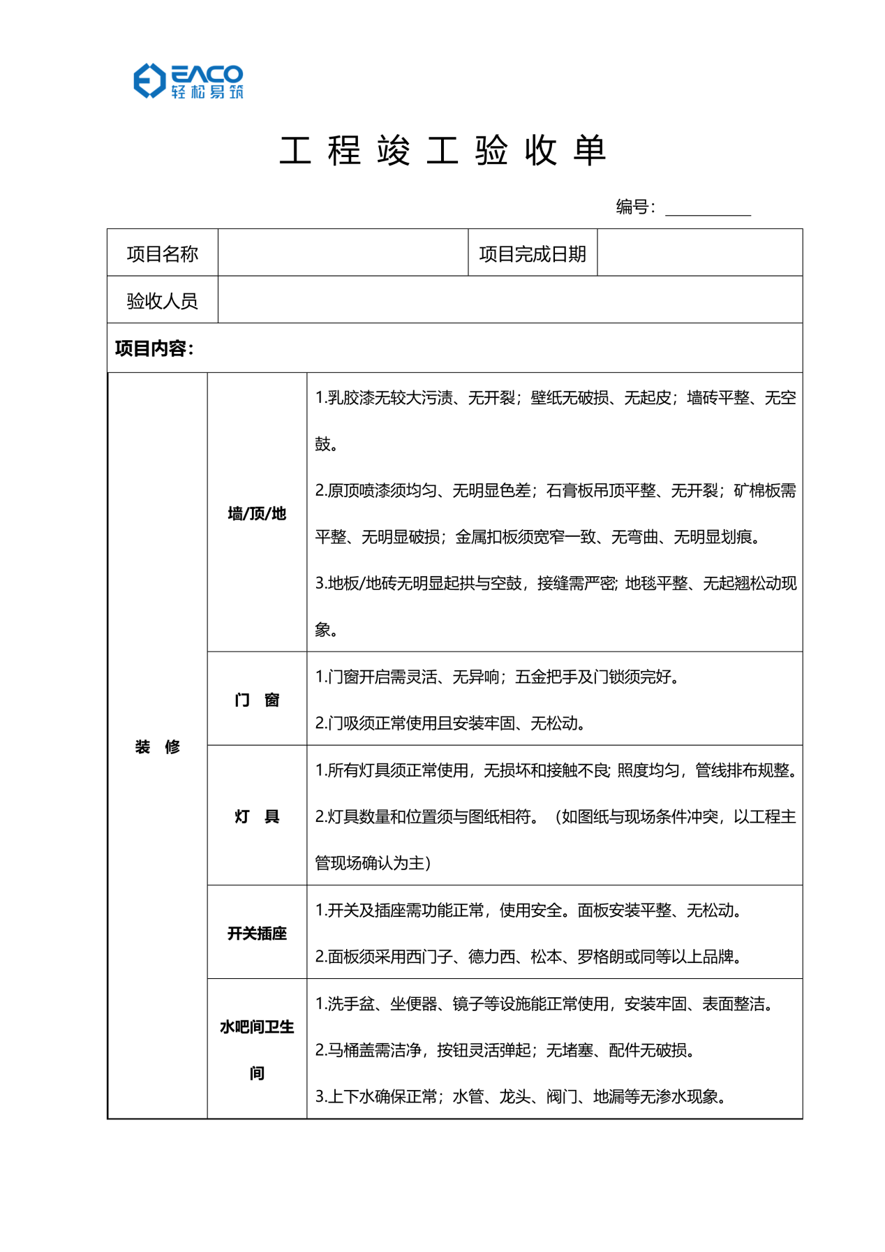 办公室装修注意要点，学完人均包工头！