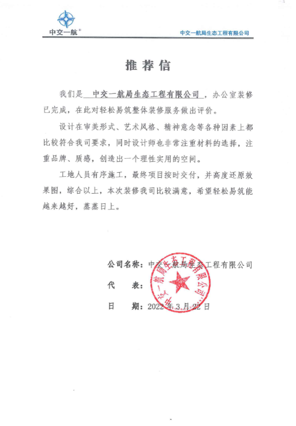 来自中交一航局的推荐信